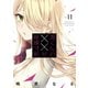 渡くんの××が崩壊寸前（11）（講談社） [電子書籍]