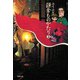 【文庫版】鎌倉ものがたり （3）（双葉社） [電子書籍]