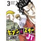 セブン☆スターJT（3）（講談社） [電子書籍]