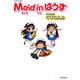 Maid in はうす （1）（双葉社） [電子書籍]