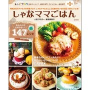 しゃなママごはん（宝島社） [電子書籍]