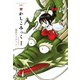 かしこみっく （1）（双葉社） [電子書籍]