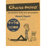 キャラ者 （1）（双葉社） [電子書籍]