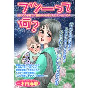 フツーって何！？【単話売】（宙出版） [電子書籍]
