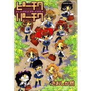 ピーチクパーチク（双葉社） [電子書籍]