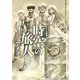 BoichiオリジナルSF短編集（1） 時空の旅人（講談社） [電子書籍]