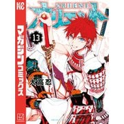 オリエント（13）（講談社） [電子書籍]