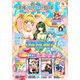なかよし 2021年9月号 （2021年8月3日発売）（講談社） [電子書籍]