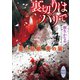 裏切りはパリで 龍の宿敵、華の嵐 【電子特典付き】（講談社） [電子書籍]