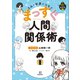 きみと世界をつなぐ まっすぐ人間関係術 1時間で一生分の「生きる力」2（講談社） [電子書籍]