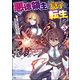 悪徳領主の息子に転生！？ ～楽しく魔法を学んでいたら、汚名を返上してました～ （3） 【電子限定SS付】（ぶんか社） [電子書籍]