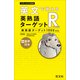 英文で覚える 英熟語ターゲットR〔英熟語ターゲット1000対応〕改訂版（音声DL付）（旺文社） [電子書籍]