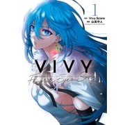 Vivy -Fluorite Eye's Song- 1巻（マッグガーデン） [電子書籍]