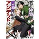 僕の仲間は異世界最強アンデッド【合本版】 1（A-WAGON） [電子書籍]