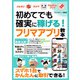 初めてでも確実に稼げる！フリマアプリ教本【メルカリ・ラクマ・PayPayフリマ】（スタジオ・グリーン） [電子書籍]