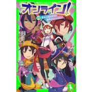オンライン！22 落ちこぼれボスと告白イリュージョン（KADOKAWA） [電子書籍]