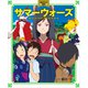 サマーウォーズ 角川アニメ絵本（KADOKAWA） [電子書籍]