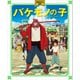 バケモノの子 角川アニメ絵本（KADOKAWA） [電子書籍]