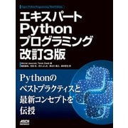 エキスパートPythonプログラミング 改訂3版（ドワンゴ） [電子書籍]
