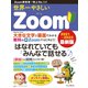 世界一やさしいZoom 2021～2022 最新版（インプレス） [電子書籍]