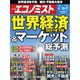 週刊エコノミスト 2021年8/10・17合併号（毎日新聞出版） [電子書籍]