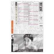 週刊粧業 第3261号（週刊粧業） [電子書籍]