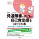 心のお医者さんに聞いてみよう 発達障害の子どもの自己肯定感をはぐくむ本（大和出版） 親だからできる 二次障害を防ぐ 8つのサポート（PHP研究所） [電子書籍]
