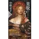 美貌のひと2 時空を超えて輝く（PHP研究所） [電子書籍]