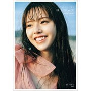 鈴木ゆうか1st写真集 ゆうペース（玄光社） [電子書籍]