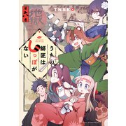 うちの師匠はしっぽがない（6）（講談社） [電子書籍]