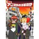集え！ アニマル昔話革命団（1）（講談社） [電子書籍]