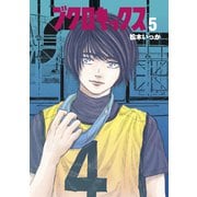 ブクロキックス（5）（講談社） [電子書籍]