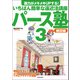 パース塾3 構図編（廣済堂出版） [電子書籍]