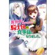 異世界に飛ばされたら、騎士団の食事係になりました。（コスミック出版） [電子書籍]