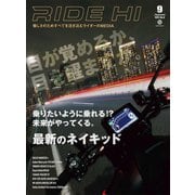 RIDE HI No.6（2021年9月号）（monsterdive inc.） [電子書籍]