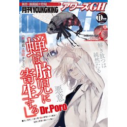 ヨドバシ Com 月刊ヤングキングアワーズgh 21年11月号 少年画報社 電子書籍 通販 全品無料配達