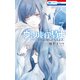ヴァンパイア騎士 memories（7）（白泉社） [電子書籍]