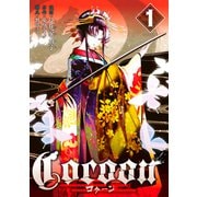 Cocoon（1）【電子限定描きおろしペーパー付き】（講談社） [電子書籍]
