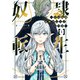 奴隷転生 ～その奴隷、最強の元王子につき～（3）（講談社） [電子書籍]