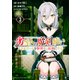 劣等人の魔剣使い スキルボードを駆使して最強に至る（3）（講談社） [電子書籍]