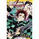 鬼滅の刃 ノベライズ ～遊郭潜入大作戦編～（集英社） [電子書籍]