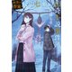 ホラー作家八街七瀬の、伝奇小説事件簿（集英社） [電子書籍]