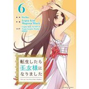 転生したら王女様になりました 6（小学館） [電子書籍]