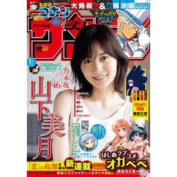 ヨドバシ Com 週刊少年サンデー 21年36 37合併号 21年8月4日発売 小学館 電子書籍 通販 全品無料配達