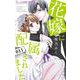 花嫁に配属されました 11（小学館） [電子書籍]