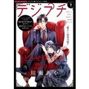 デジプチ 2021年9月号（2021年8月6日発売）（小学館） [電子書籍]
