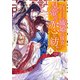 盲目の織姫は後宮で皇帝との恋を紡ぐ ： 4（双葉社） [電子書籍]