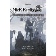 小説NieR Replicant ver.1.22474487139... 《ゲシュタルト計画回想録》 File01（スクウェア･エニックス） [電子書籍]