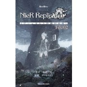 小説NieR Replicant ver.1.22474487139... 《ゲシュタルト計画回想録》 File02（スクウェア･エニックス） [電子書籍]