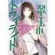 <Hidden Legacyシリーズ 5>翠玉のトワイライト（ハーレクイン） [電子書籍]